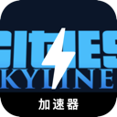 Urban skyline Cracked VPN, 天际线破解版VPN