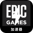 Epic games Cracked VPN, Epic游戏破解版VPN