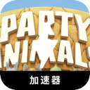 Celebration creatures Cracked VPN, 动物聚会破解版VPN