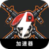 第一人称射击游戏破解版VPN