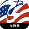 美服的游戏破解版VPN。